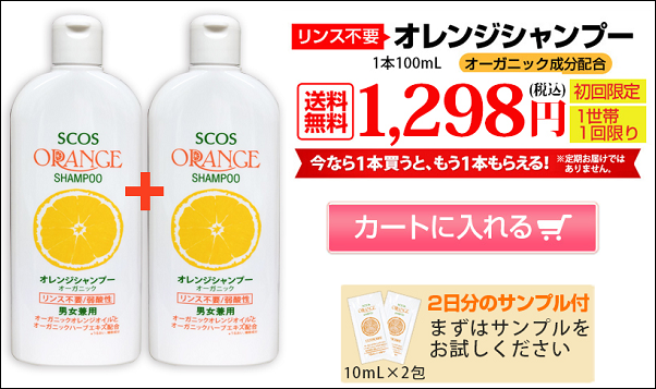 オレンジシャンプー ロフト