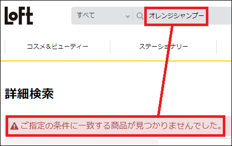 オレンジシャンプー ロフト