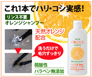 オレンジシャンプー ロフト